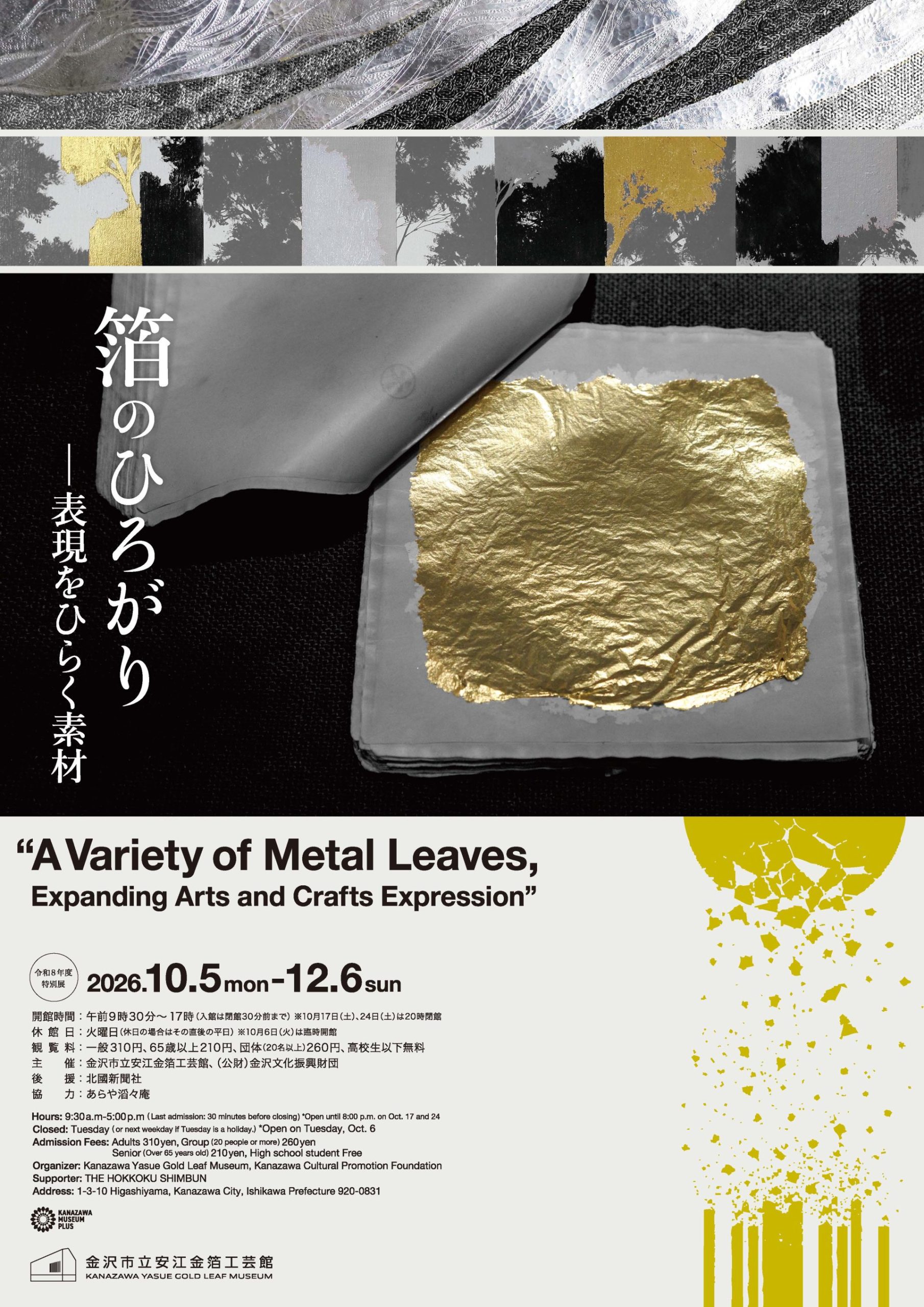 箔のひろがり―表現をひらく素材 – artscape 箔のひろがり―表現をひらく素材 – artscape