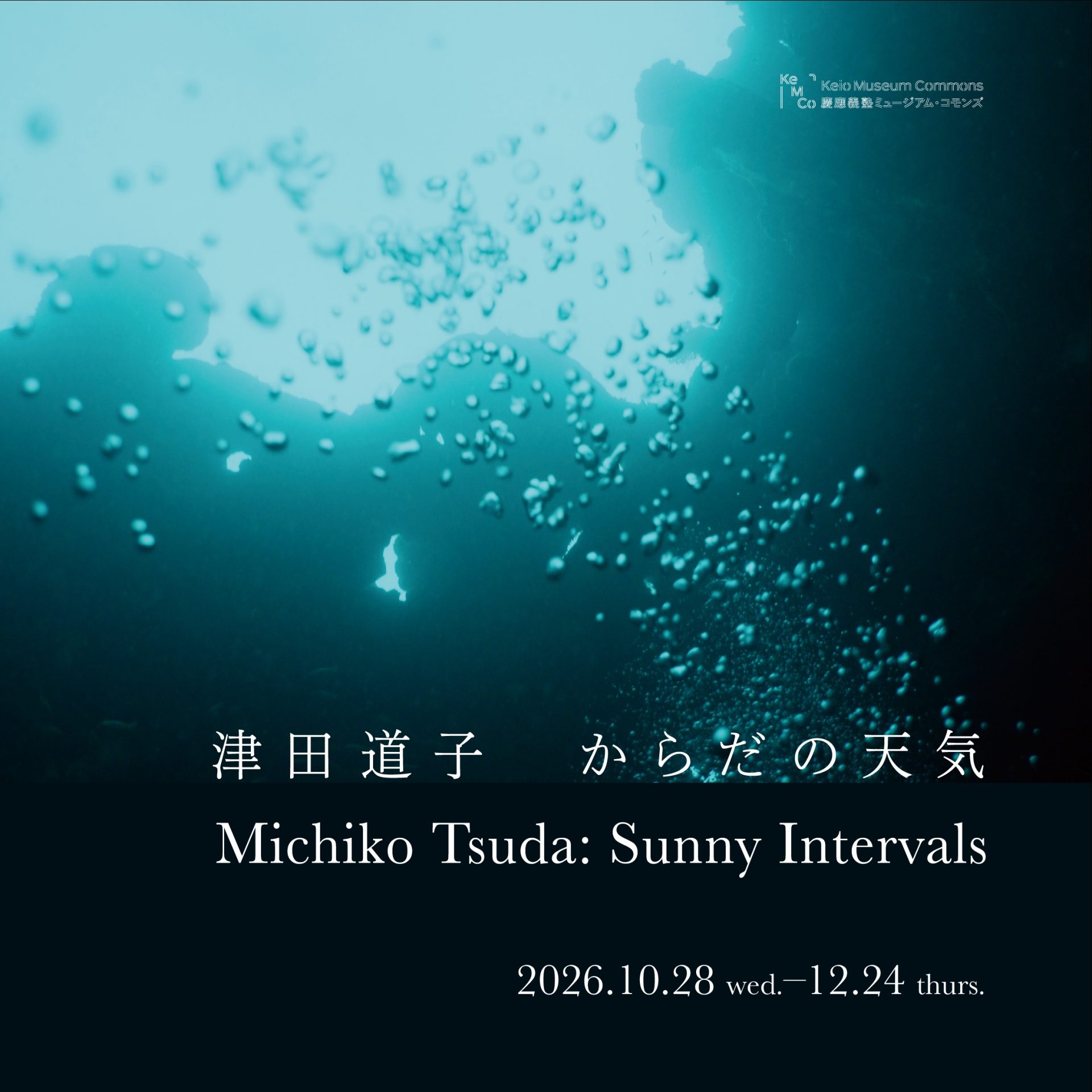 津田道子 からだの天気