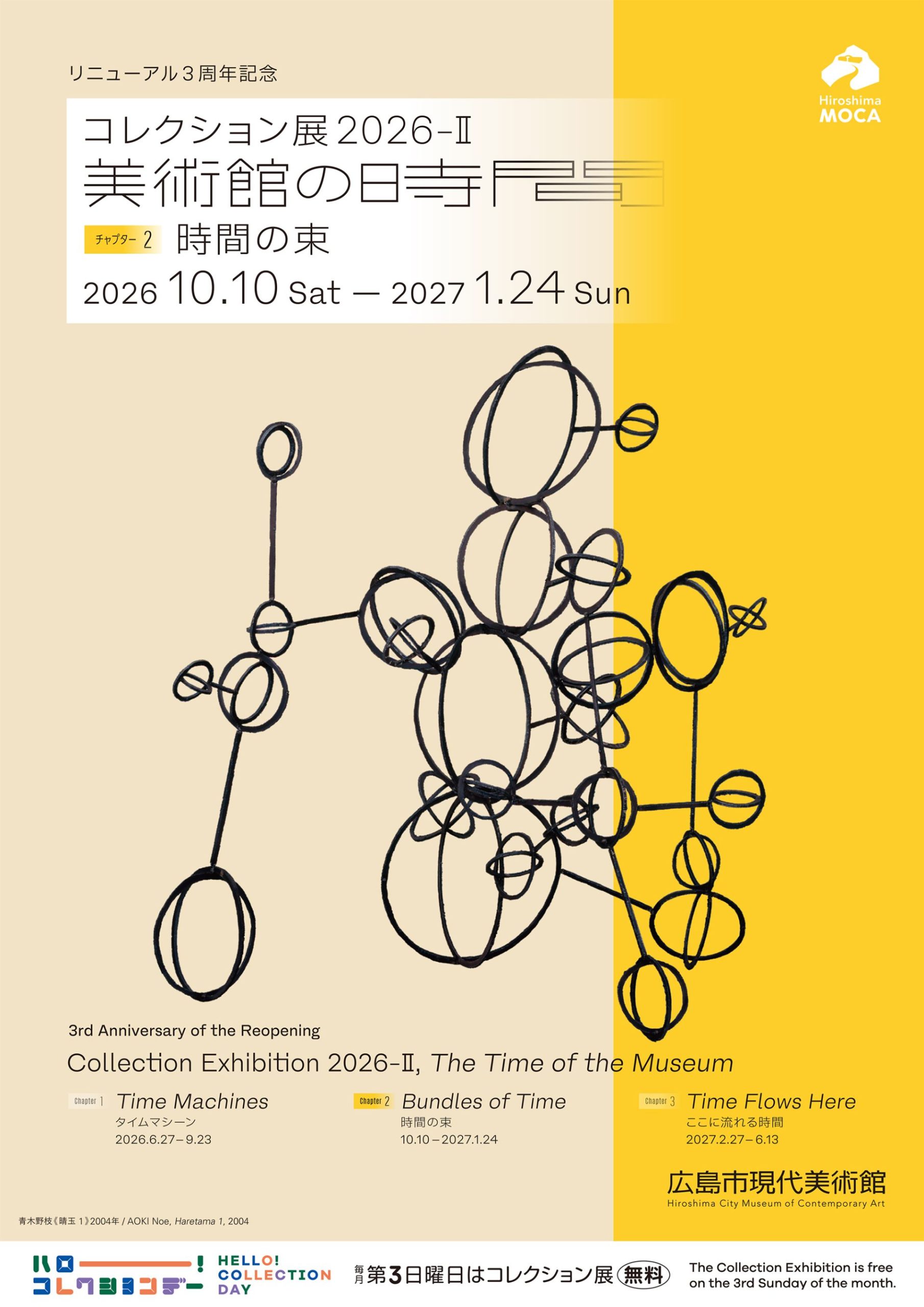 コレクション展2026-Ⅱ