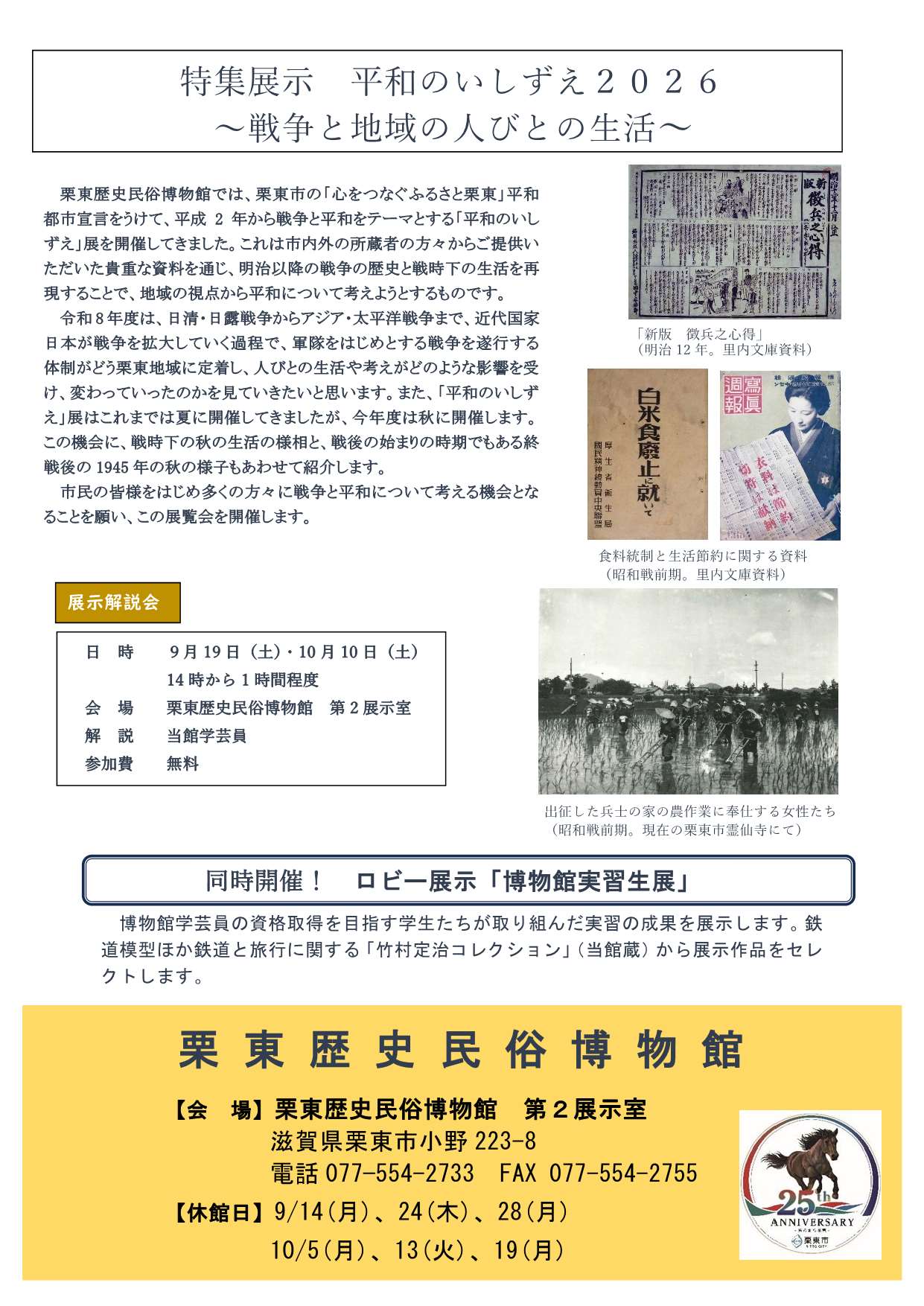 ロビー展示「博物館実習生展」