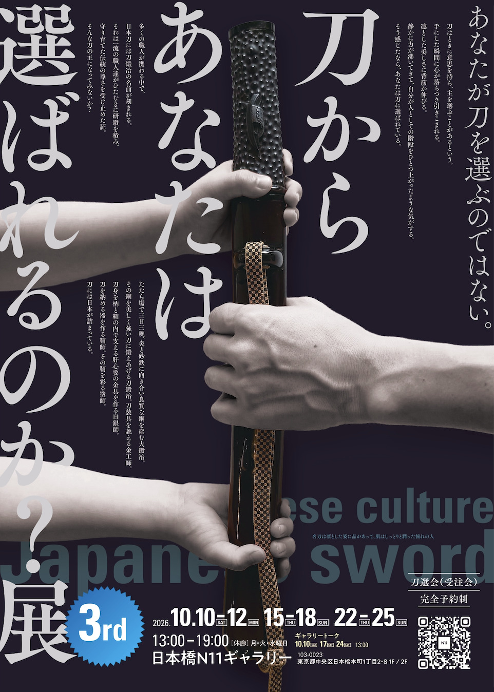 刀からあなたは選ばれるのか？展 3rd