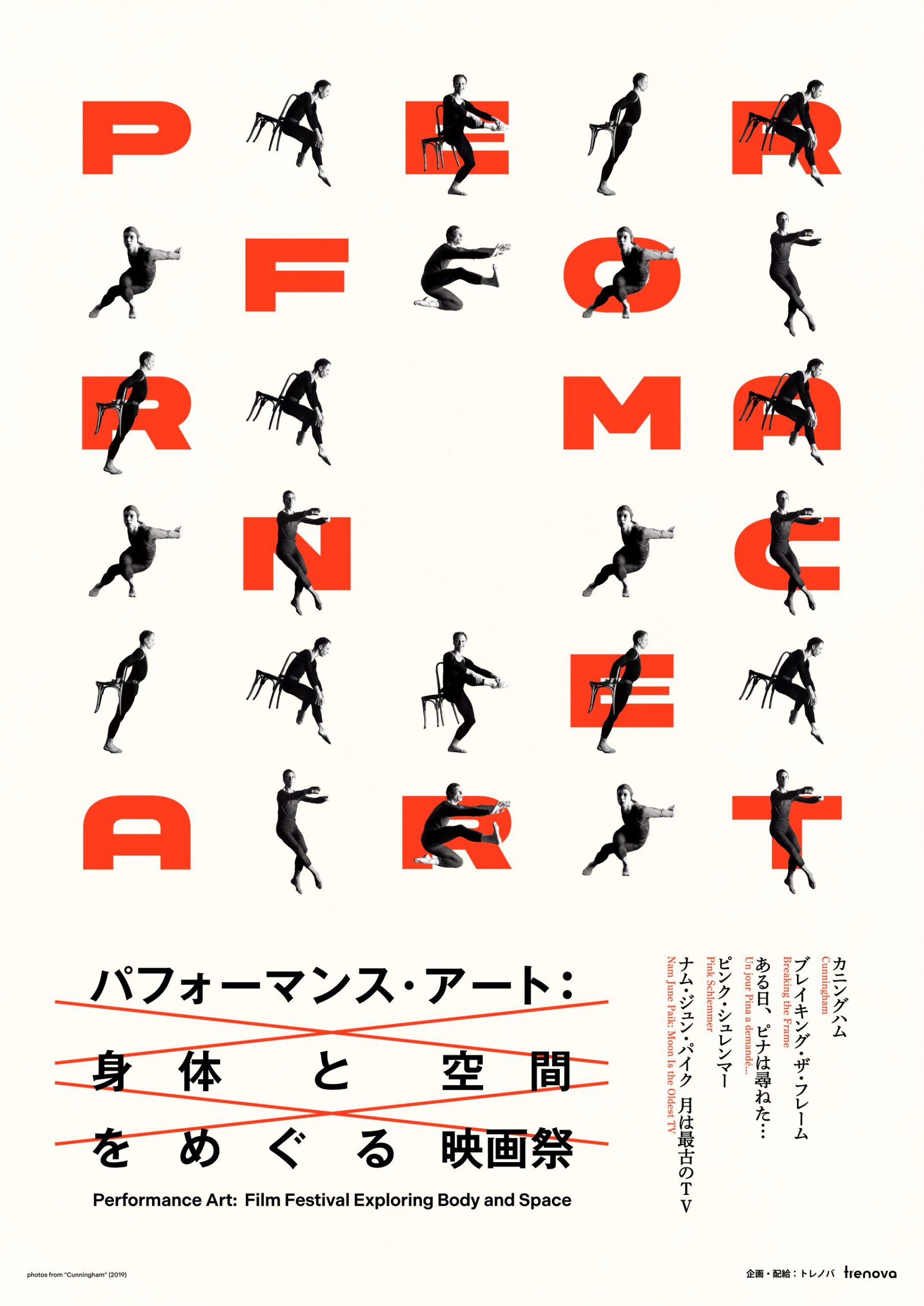 松房子｜パフォーマンス・アート：身体と空間をめぐる映画祭｜キャロリー・シュニーマン『ブレインキング・ザ・フレーム』