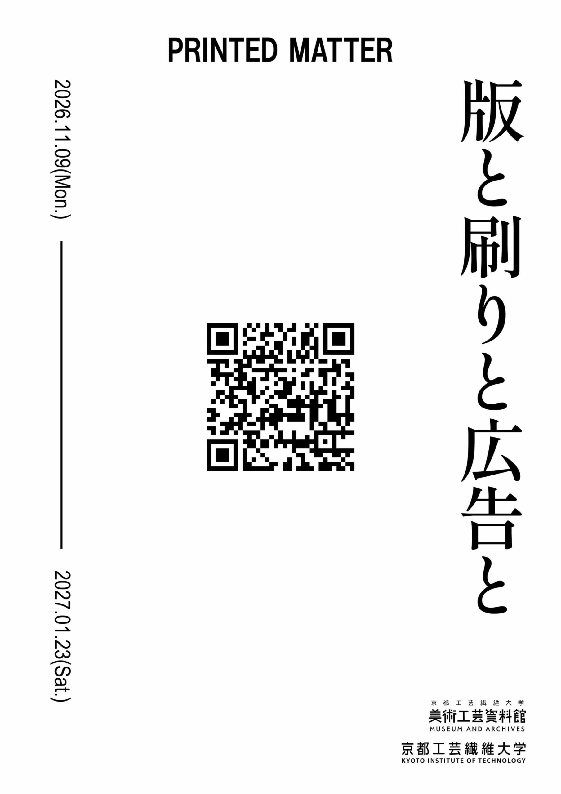 版と刷りと広告と　Printed Matter