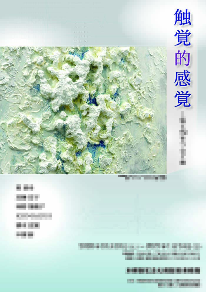 触覚的感覚