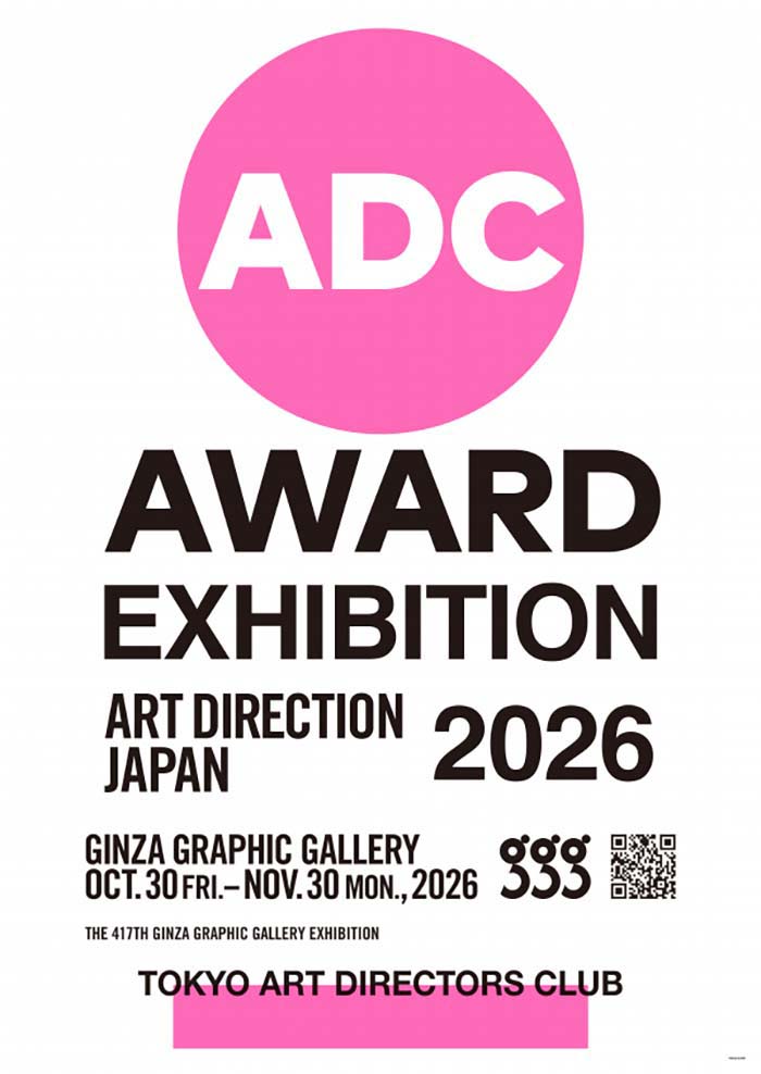 日本のアートディレクション展 2026