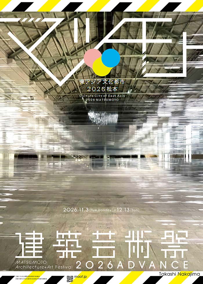 マツモト建築芸術祭2026 ADVANCE