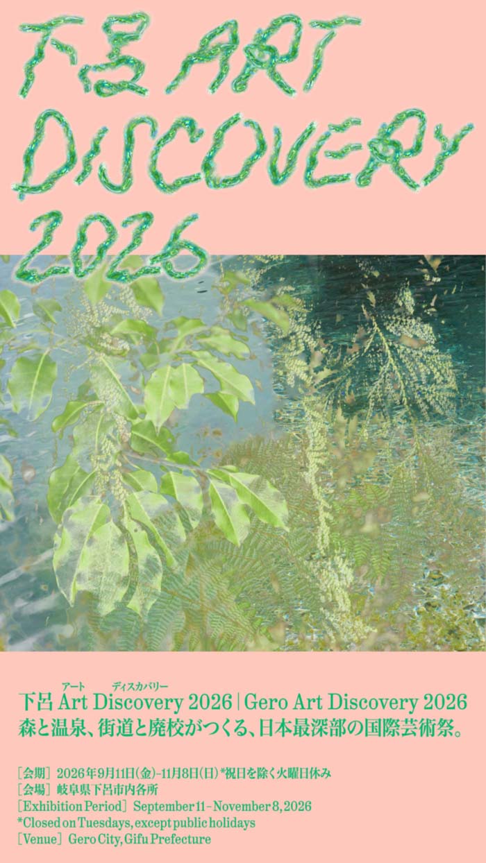 下呂 Art Discovery 2026