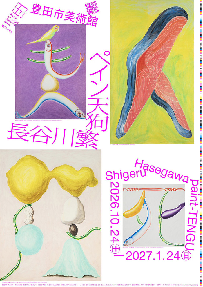 長谷川 繁　ペイン天狗