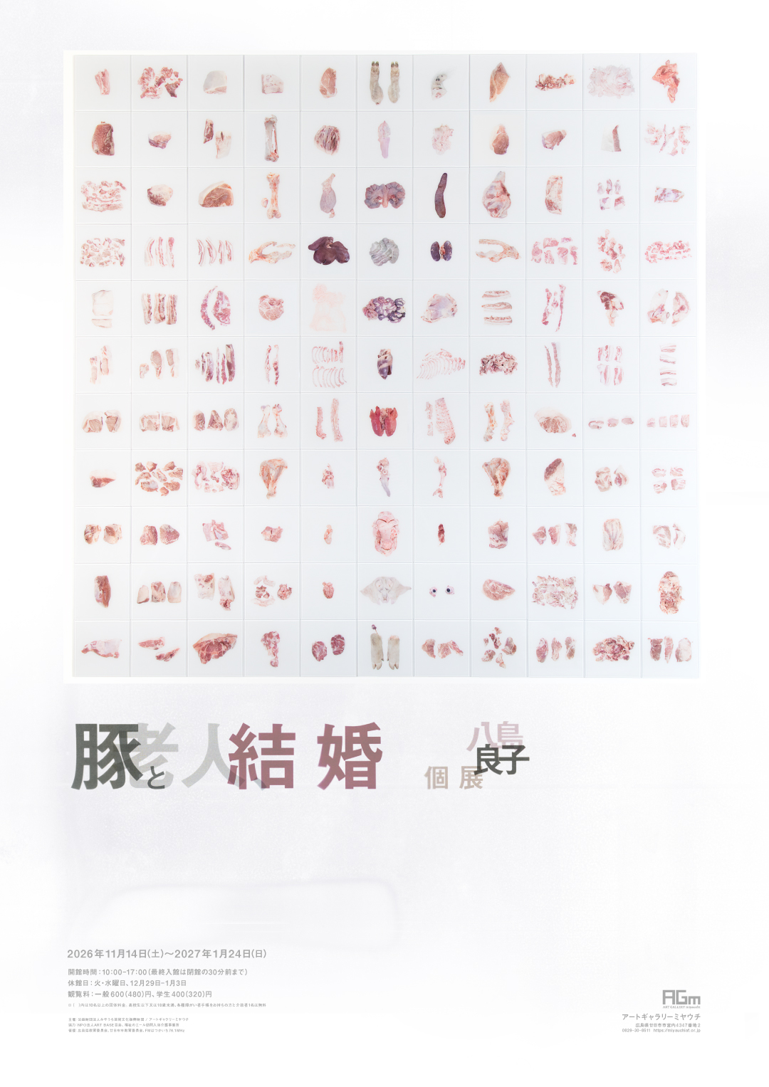 八島良子｜豚と老人、結婚 / YASHIMA Ryoko: Pig, Elder, Marriage