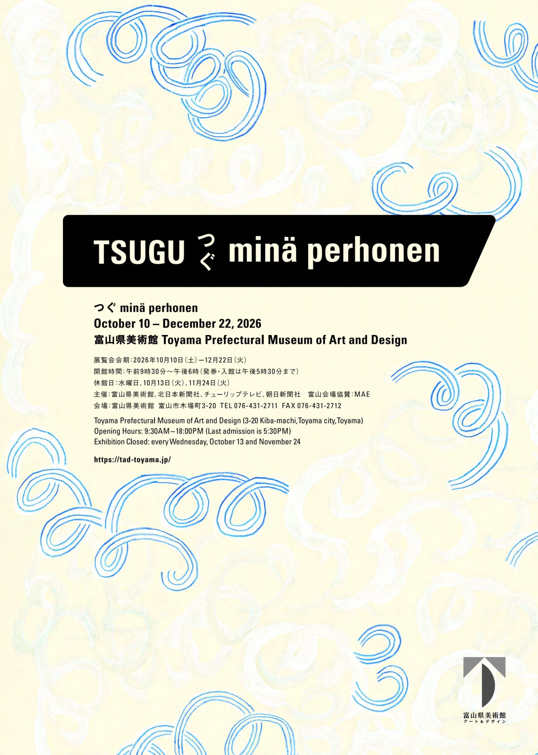 つぐ minä perhonen
