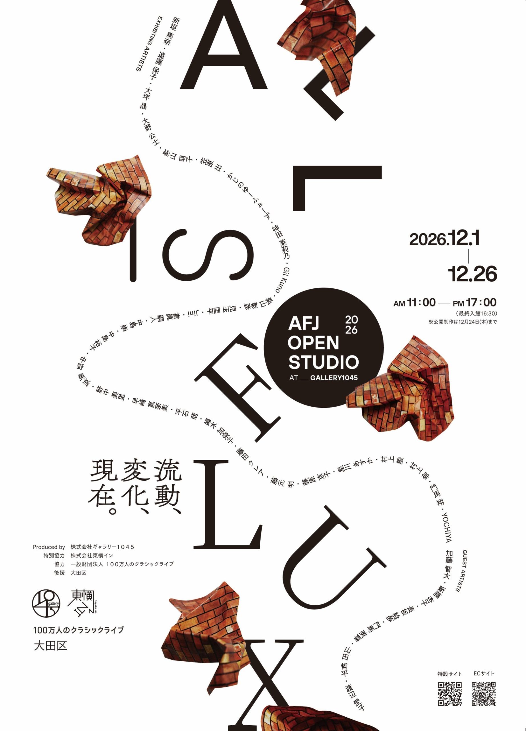 「AFJ OPEN STUDIO 2026 -All is FLUX-」