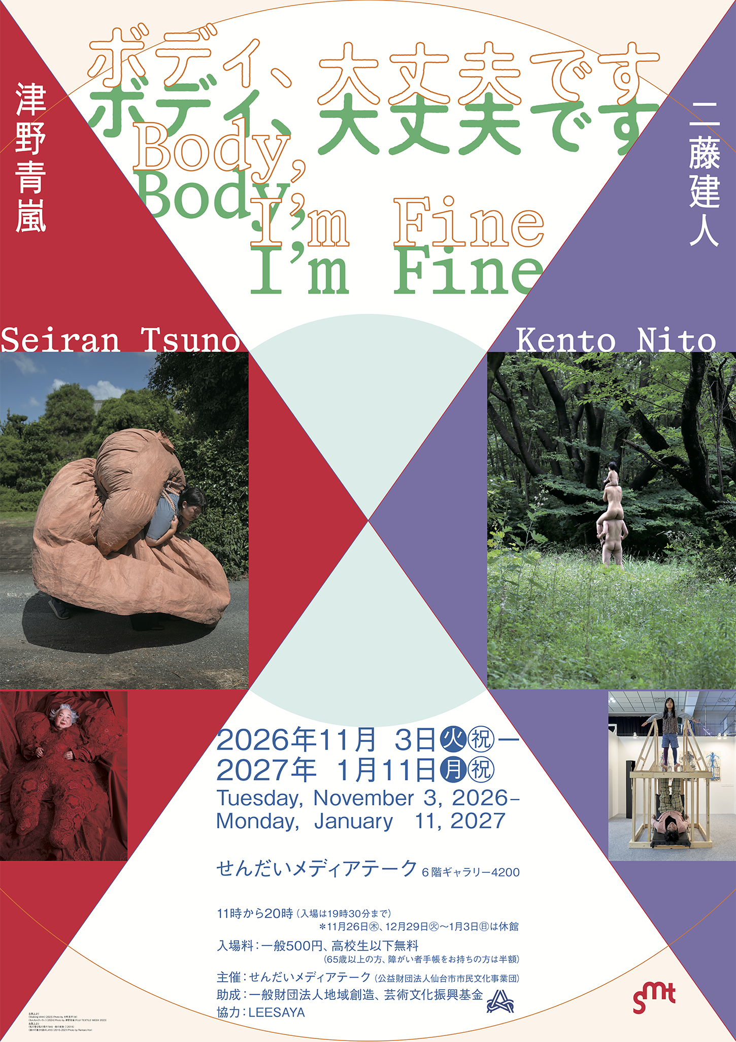 ボディ、大丈夫です Body, I’m Fine